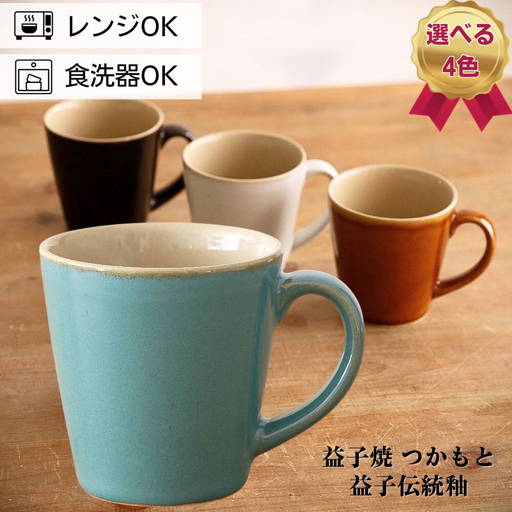 益子焼 マグカップ　陶芸家　作陶家　民藝品　 #い 益子焼 マグカップ 益子伝統釉ロングマグカップ つかもと窯 陶器 食器