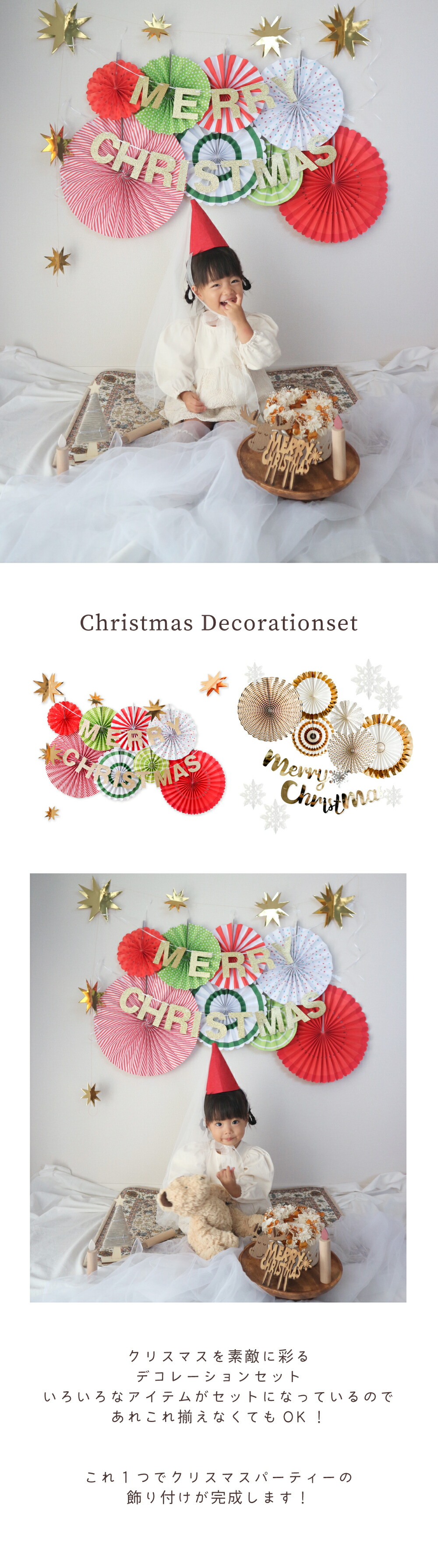 クリスマス デコレーションセット 飾り付け 装飾 ペーパーファン