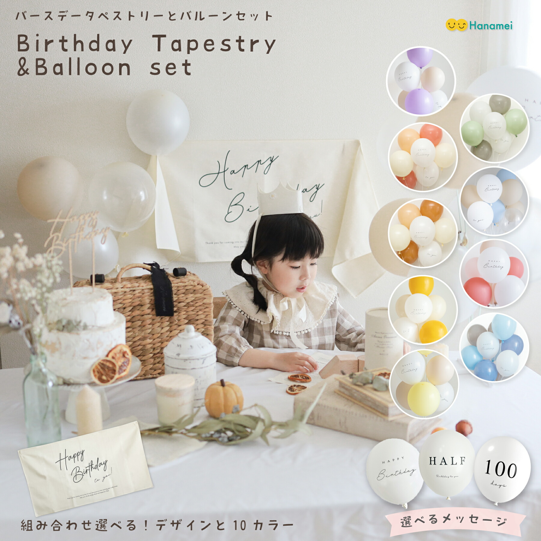 party shop Hanamei Hanamei オリジナル バースデー タペストリー