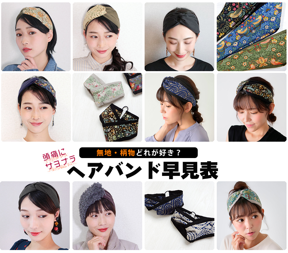 布雑貨・がま口財布工房花水木 - ヘアバンド特集｜Yahoo!ショッピング