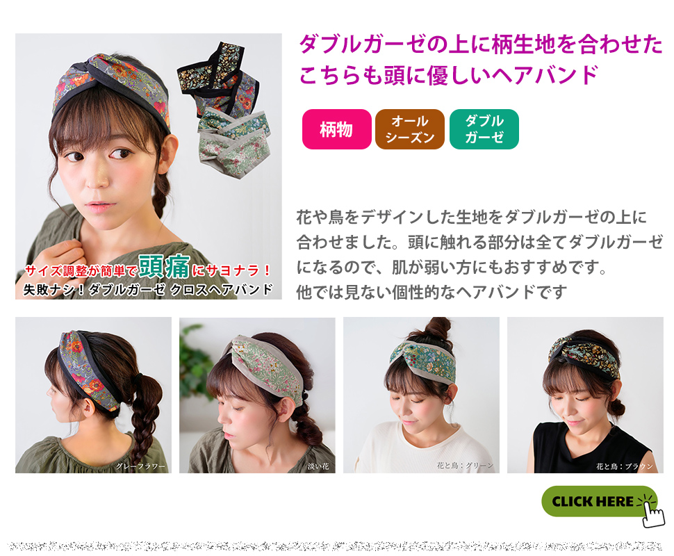 布雑貨・がま口財布工房花水木 - ヘアバンド特集｜Yahoo!ショッピング