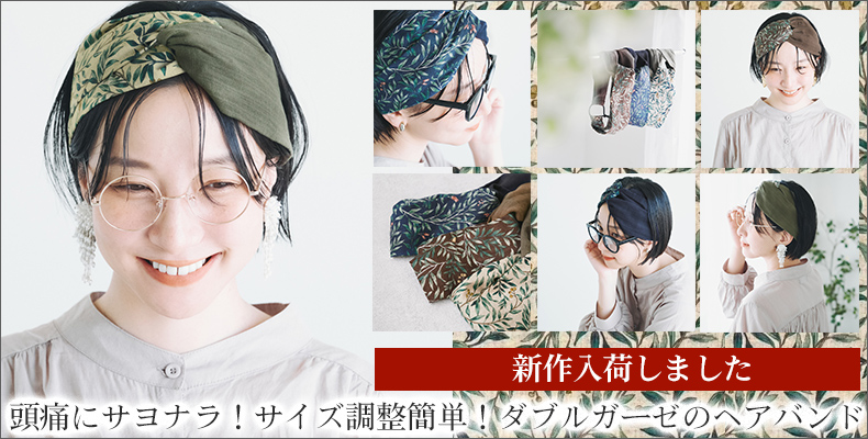 リーフヘアバンド