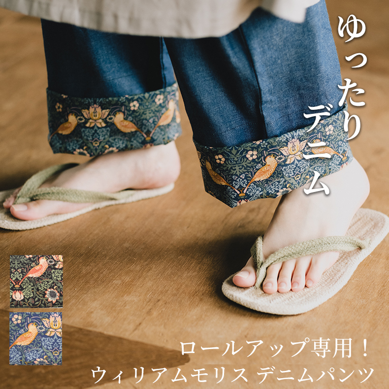 ロールアップ デニム ゆったり パンツ ウイリアムモリス ボトムス