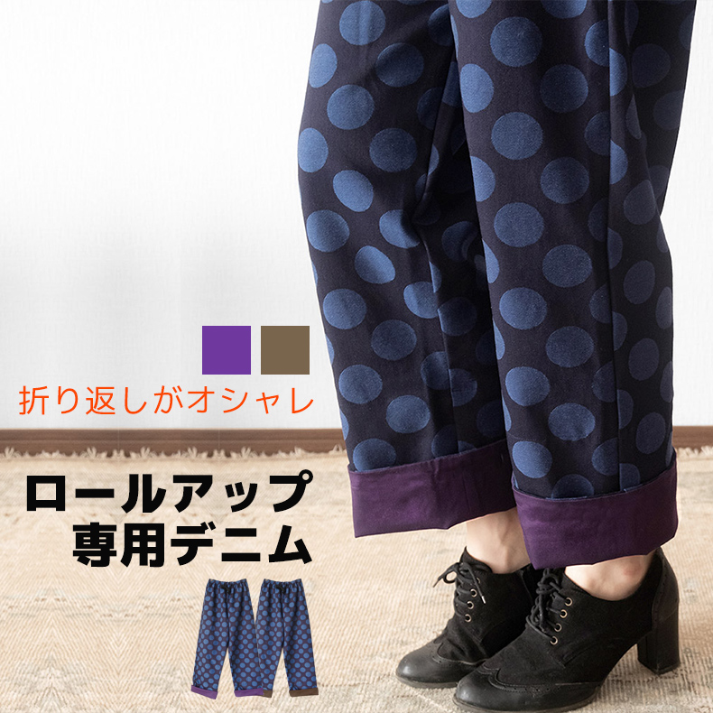 ロールアップ専用 デニム パンツ ドット ジャガード ボトムス ジーンズ 
