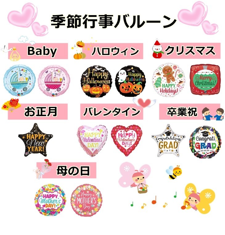 ミニーのスマイルバルーン電報 /バルーンフラワー