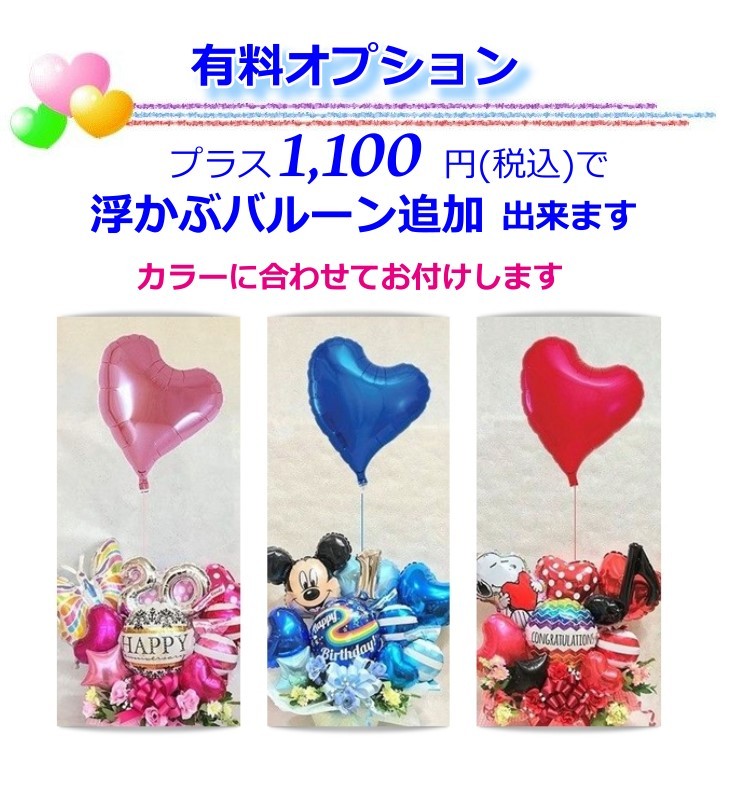 ミッキー＆ミニー＆くまのプーさんのスマイルバルーン電報 /バルーンフラワー