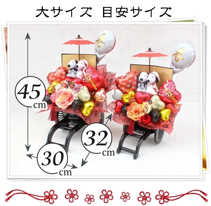スヌーピー/結婚式/電報/和装ウェディングマスコット/幸せ運ぶ花車♪バルーン電報