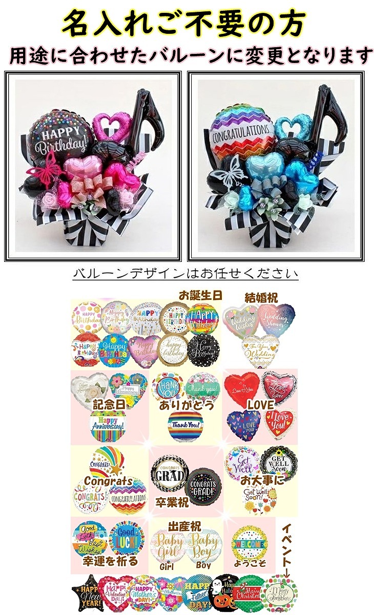 お名前入りバルーン花束
