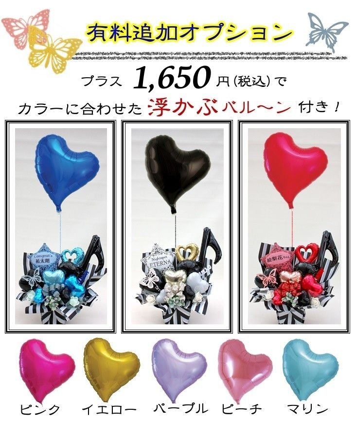 お名前入りバルーン花束
