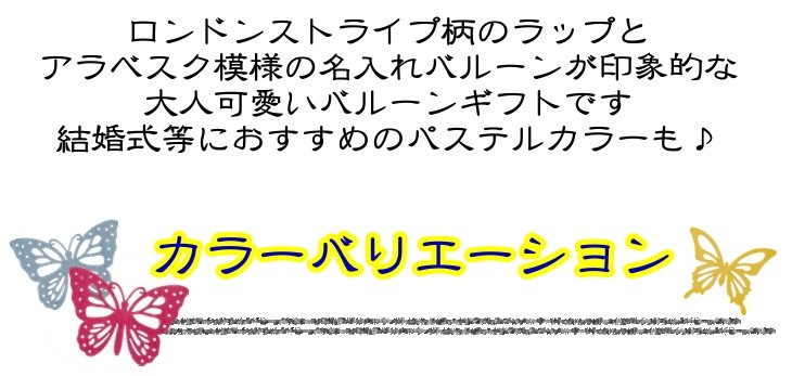 お名前入りバルーン花束