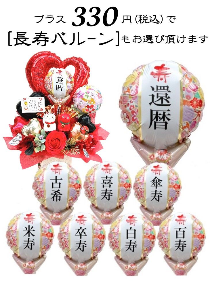 バルーンギフト