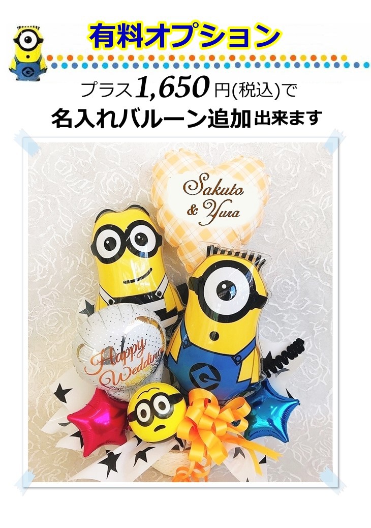全商品オープニング価格 ミニオン バルーン 誕生日 結婚式 発表会 卒業 入園 入学 造花 Whitesforracialequity Org
