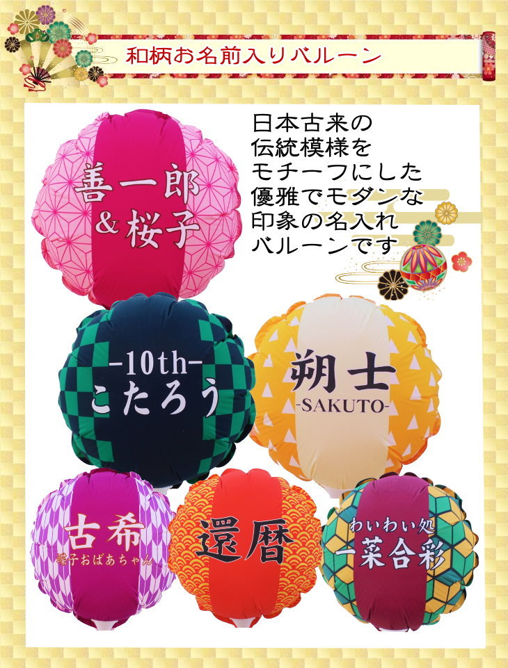 市松模様 麻の葉 亀甲 矢絣 鶴 バルーン フラワー ギフト 還暦祝 和柄 長寿祝 誕生日 結婚式 送別 成人式 和風 月 造花 アレンジ :  balloon139 : バルーン電報 花ギフト 花模様 - 通販 - Yahoo!ショッピング