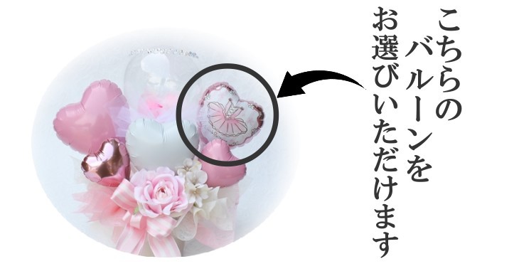 お名前入り ジュエリーバルーン電報