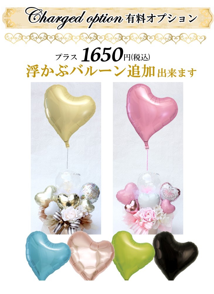 お名前入り ジュエリーバルーン電報