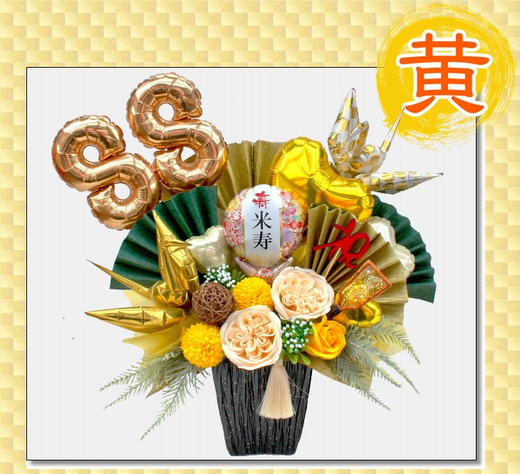 金婚式 長寿祝いに贈るバルーンフラワー
