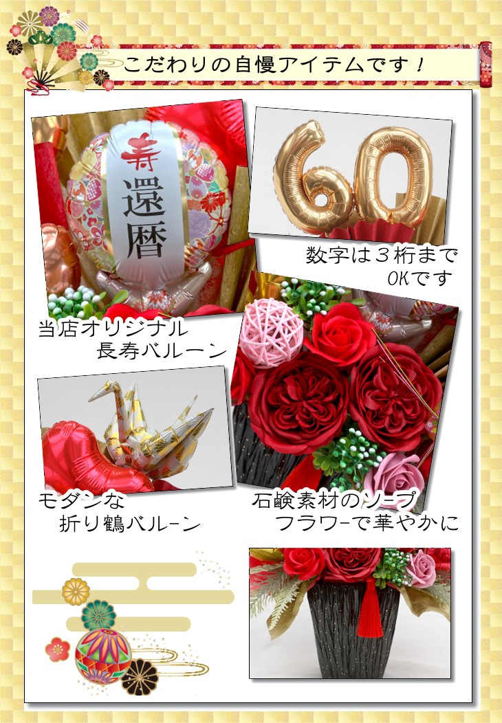 金婚式 長寿祝いに贈るバルーンフラワー