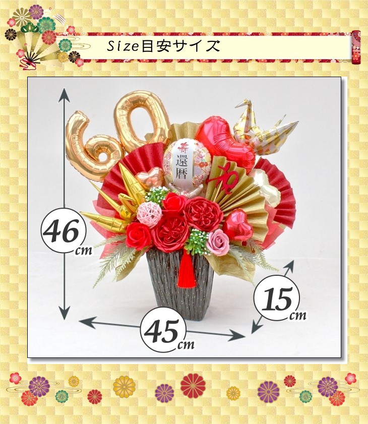 金婚式 長寿祝いに贈るバルーンフラワー