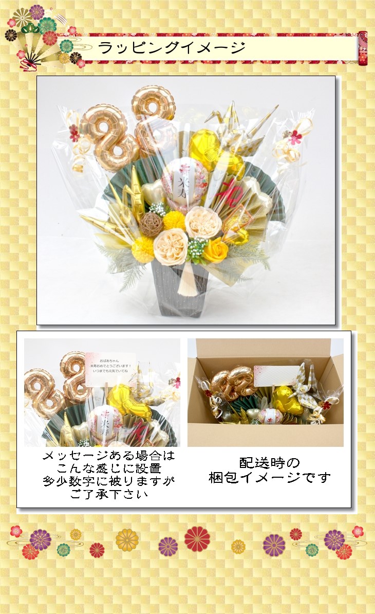 金婚式 長寿祝いに贈るバルーンフラワー