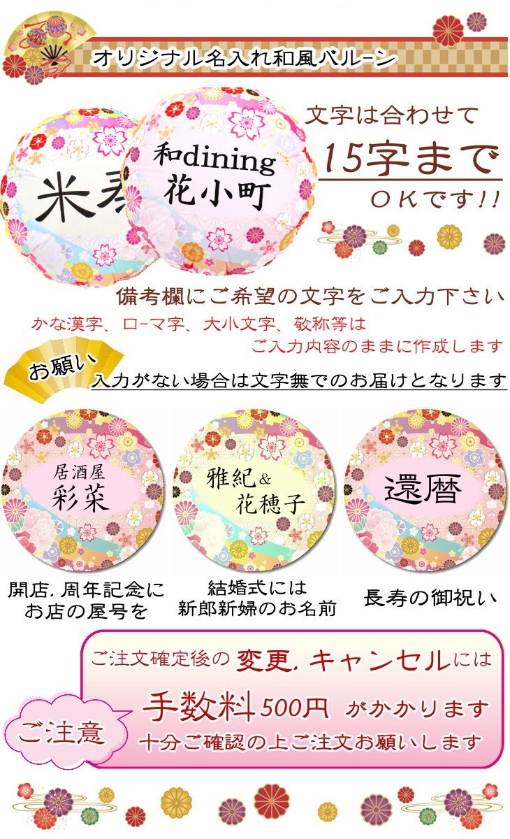 和風バルーンフラワー