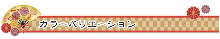 和風バルーンフラワー