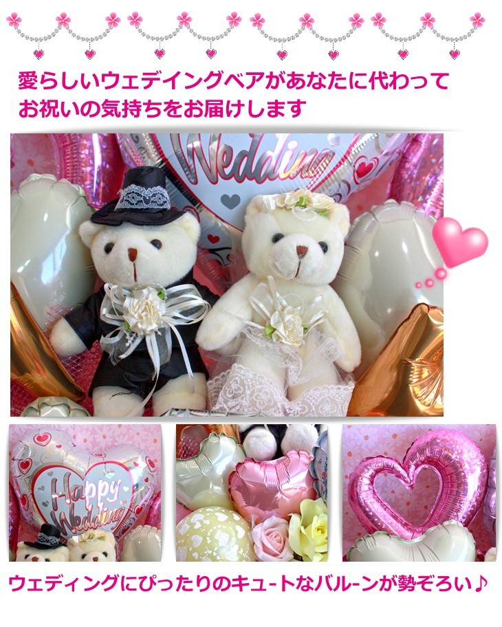 イニシャルが贈れる！ウェディングベアのHAPPYバルーンフラワー/造花アレンジメント