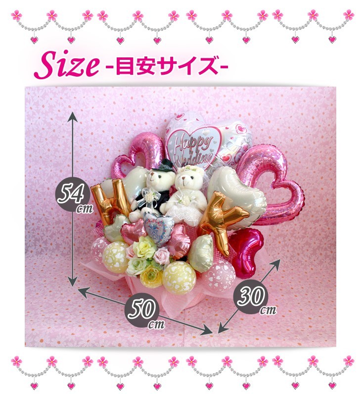 イニシャルが贈れる！ウェディングベアのHAPPYバルーンフラワー/造花アレンジメント