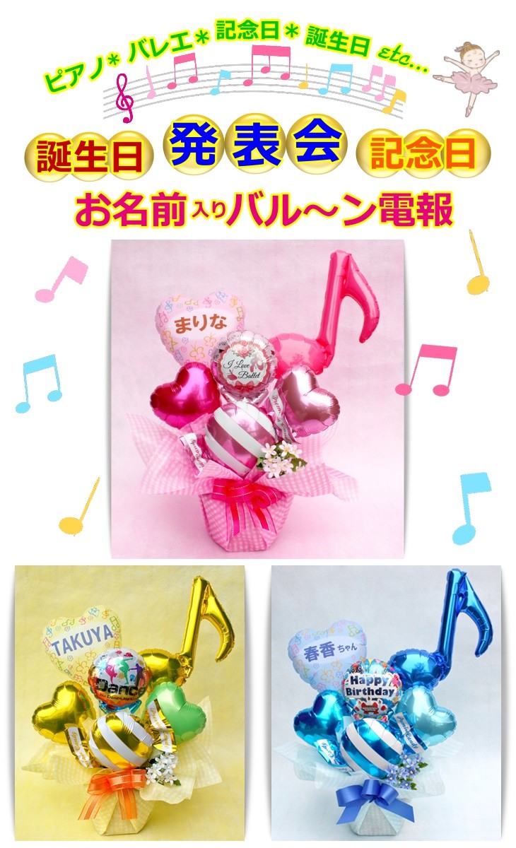 バルーン 発表会 ピアノ ダンス バレエ お誕生日 お礼 出産祝い かわいい 造花 名入れ Buyee Buyee บร การต วกลางจากญ ป น ซ อจากประเทศญ ป น