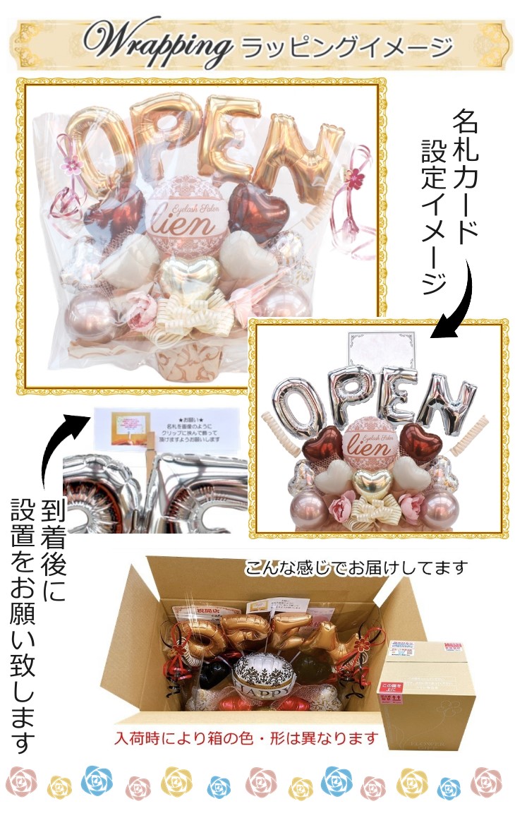 スペシャルOPENバルーン電報 /バルーン＆造花アレンジ