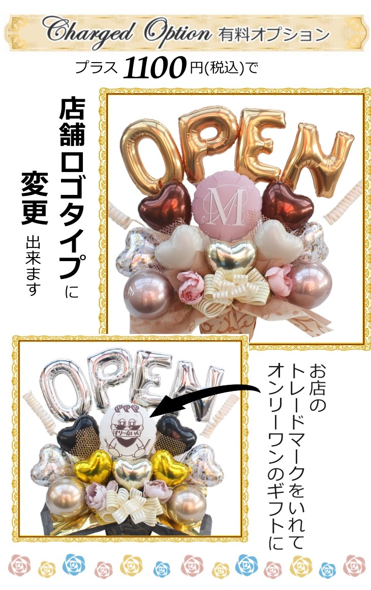 スペシャルOPENバルーン電報 /バルーン＆造花アレンジ