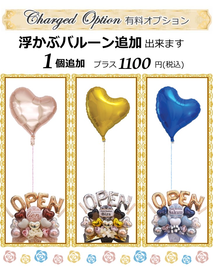スペシャルOPENバルーン電報 /バルーン＆造花アレンジ