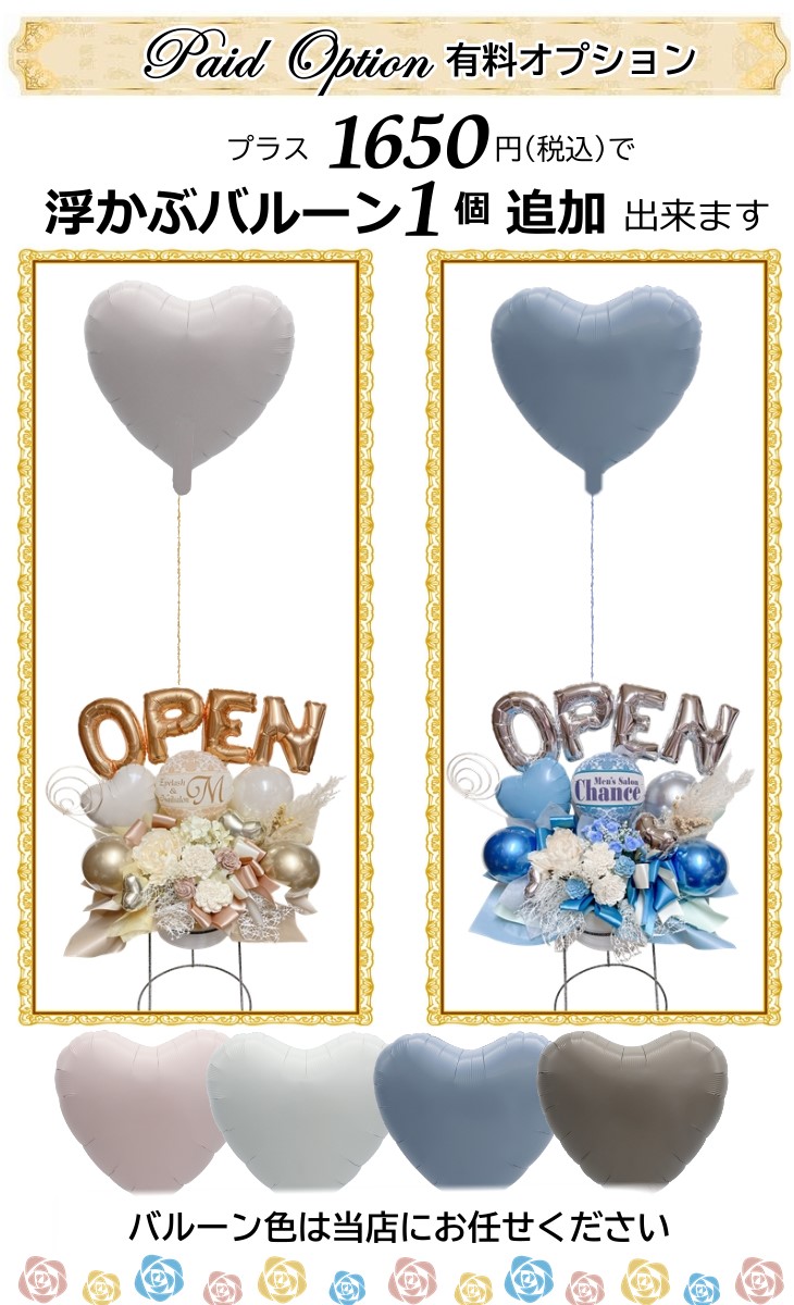 Monotone OPEN バルーン電報