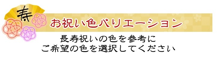 金婚式 長寿祝いに贈るバルーンフラワー