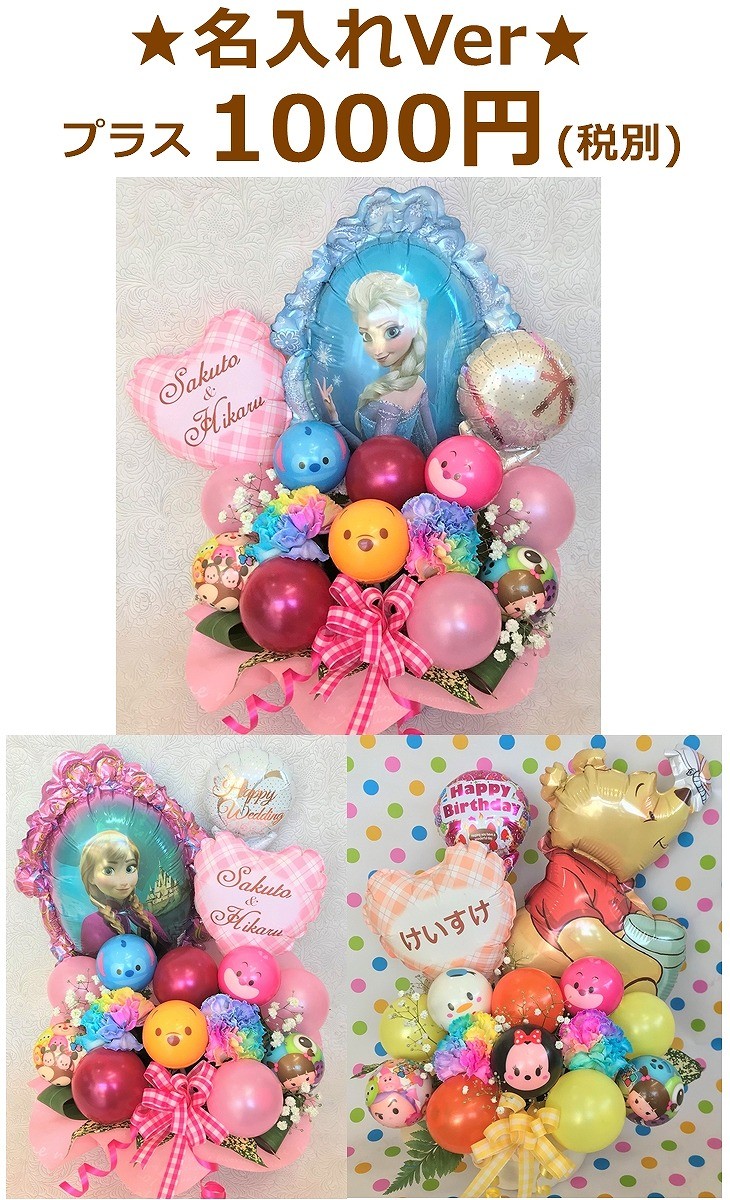 ディズニー つむつむ キャラクター ぽむぽむボール バルーンフラワー バルーン＆生花アレンジメント