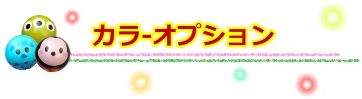 ディズニー つむつむ キャラクター ぽむぽむボール バルーンフラワー バルーン＆生花アレンジメント