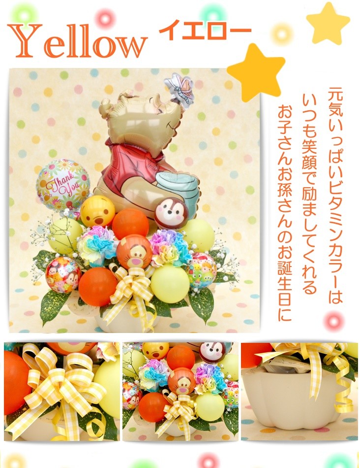 ディズニー つむつむ キャラクター ぽむぽむボール バルーンフラワー バルーン＆生花アレンジメント
