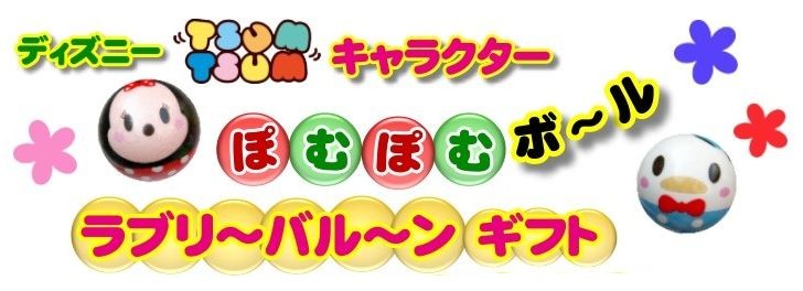 選べるキャラクターバルーン電報 /バルーン＆造花ギフト