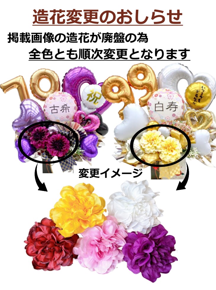 想いを結ぶ和風バルーンフラワー