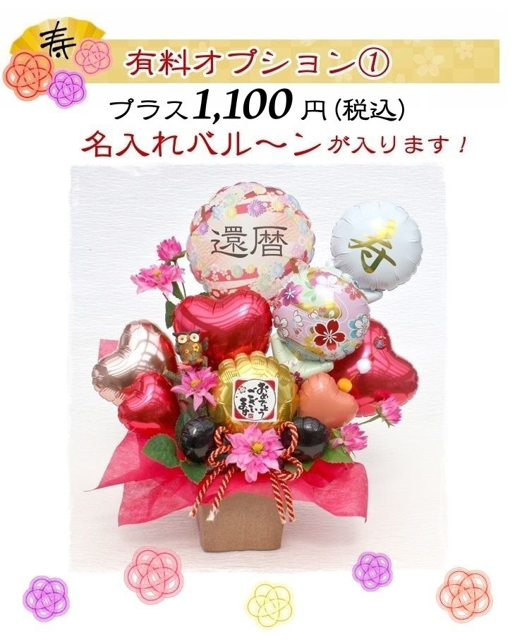 金婚式 長寿祝いに贈るバルーンフラワー