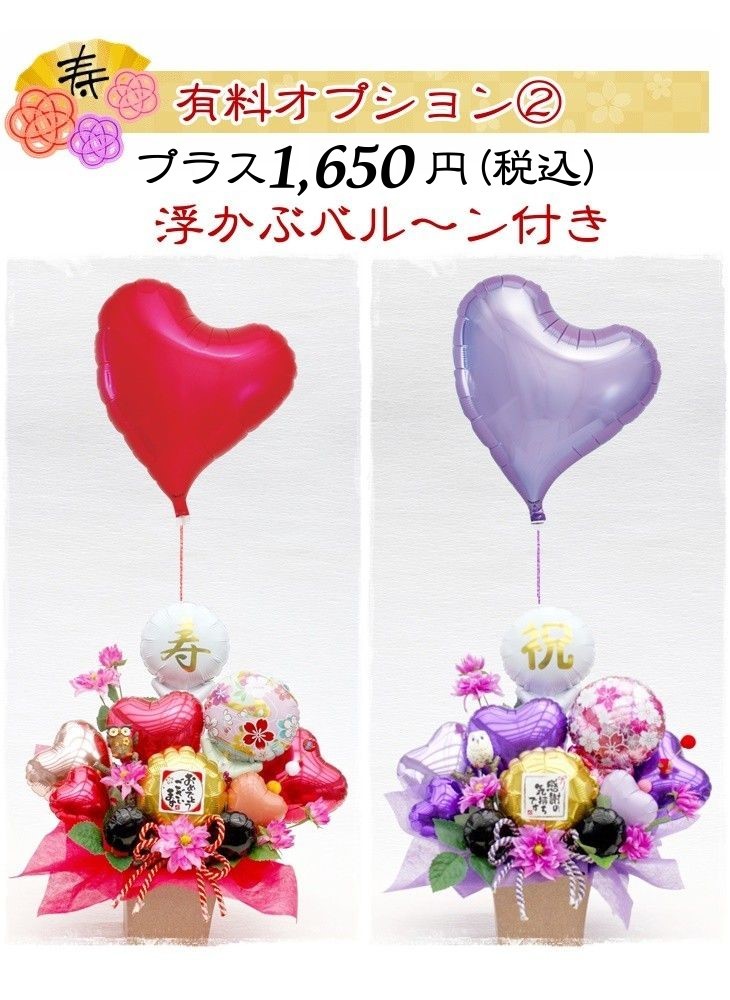 金婚式 長寿祝いに贈るバルーンフラワー