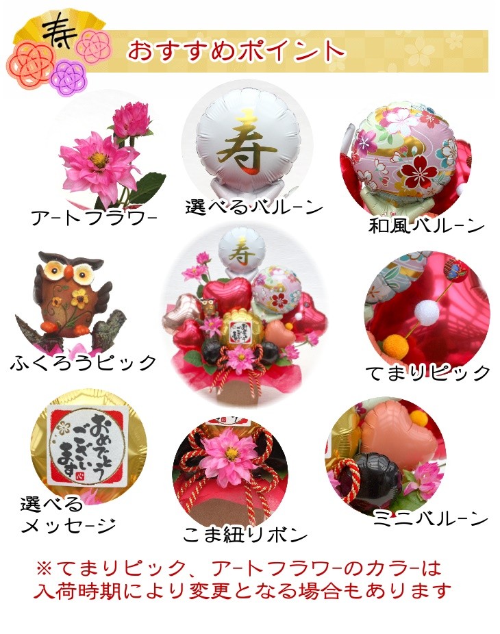金婚式 長寿祝いに贈るバルーンフラワー