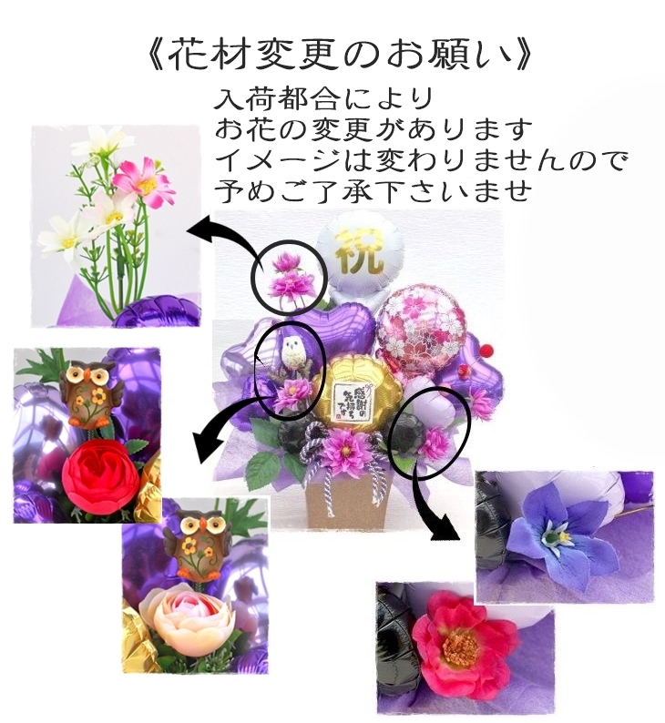 金婚式 長寿祝いに贈るバルーンフラワー