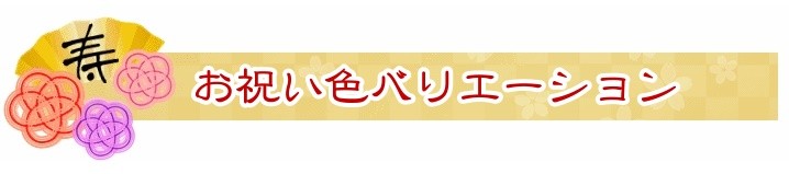 金婚式 長寿祝いに贈るバルーンフラワー