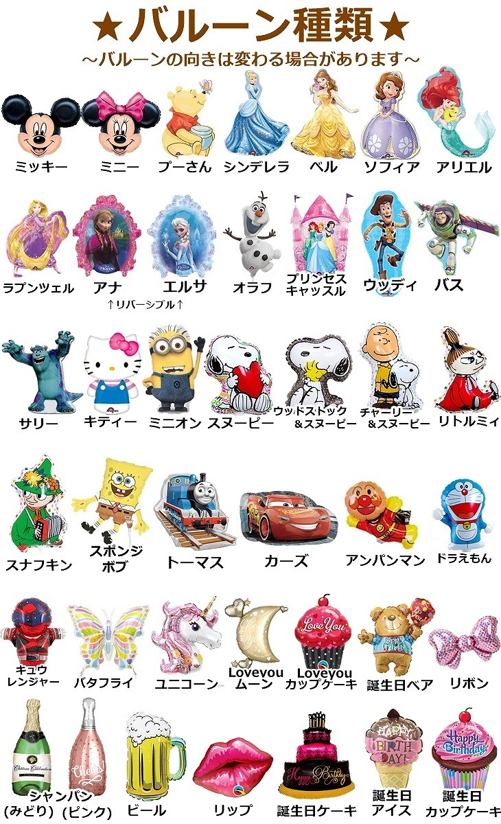 ミッキー＆ミニー＆くまのプーさんのスマイルバルーン電報 /バルーンフラワー