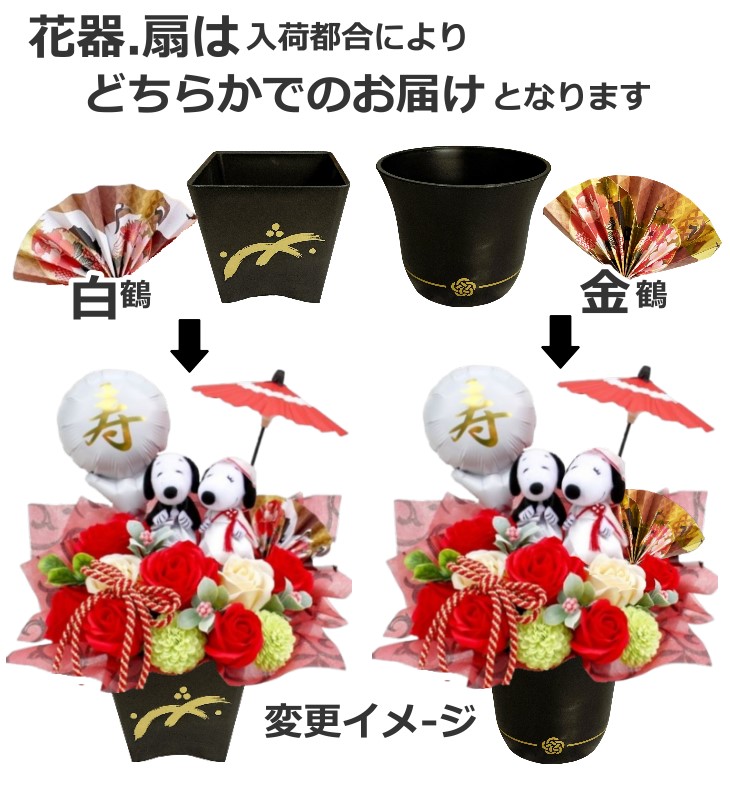 スヌーピー 新郎新婦 お名前入り ソープフラワー
