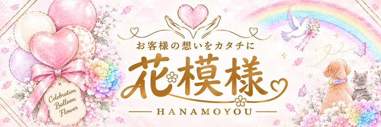バルーン電報 花ギフト 花模様 ヘッダー画像
