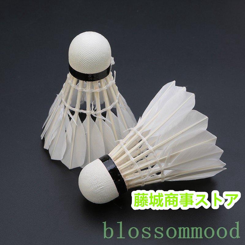 バドミントンバドミントンシャトルガチョウの羽根強耐久性(1ダース12球