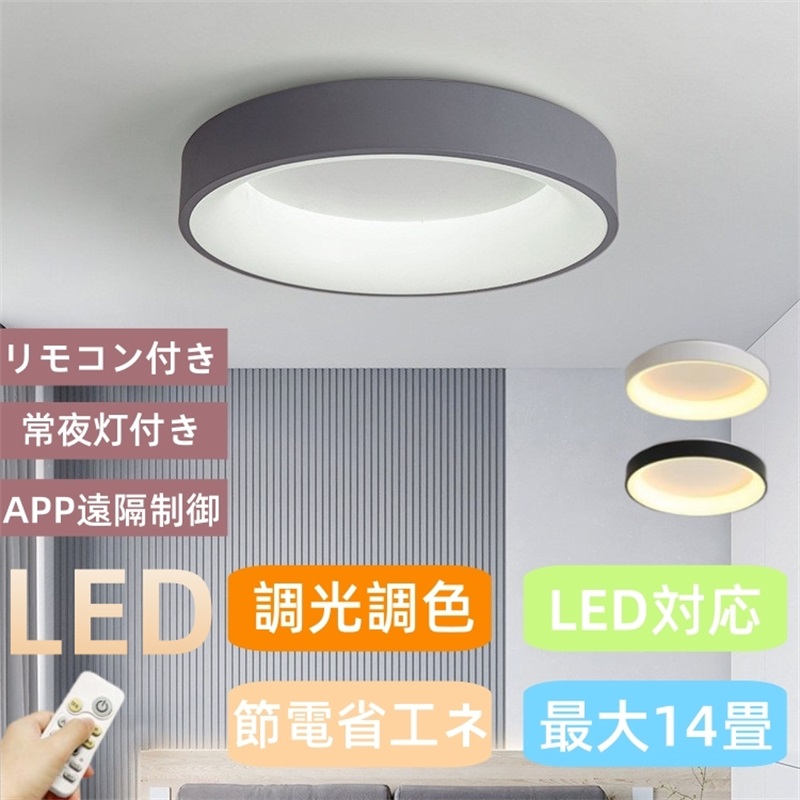 シーリングライト LED 6畳 8畳 調光調色 リモコン おしゃれ 北欧 12畳