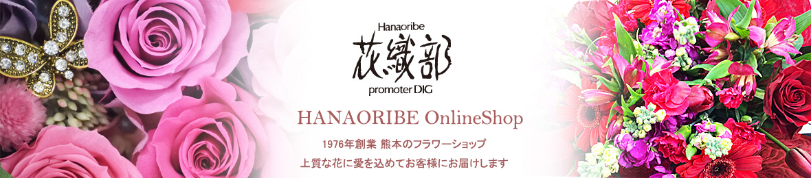 花織部オンラインショップ ヘッダー画像