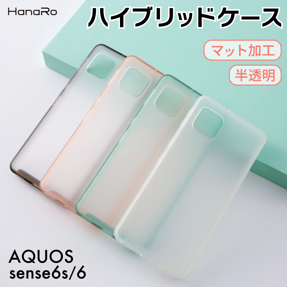 AQUOS sense6s ケース sense6 スマホ TPU PC 携帯カバー シンプル パステル カラー 半透明 透け感 やわらか 指紋防止 衝撃吸収 液晶保護 ハイブリッドケース｜hanaro-online-store
